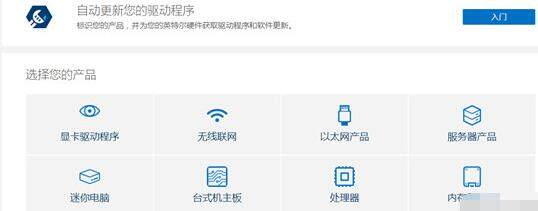 intel驱动助理