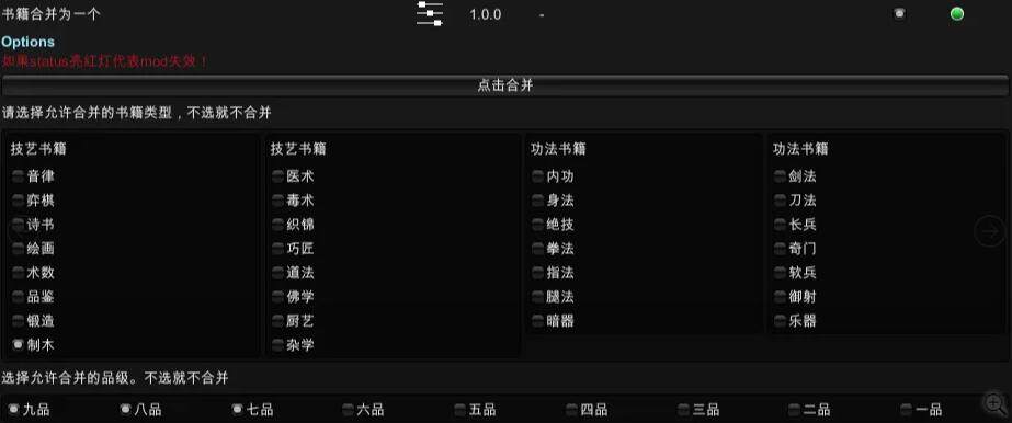 太吾绘卷EA版书籍合并mod