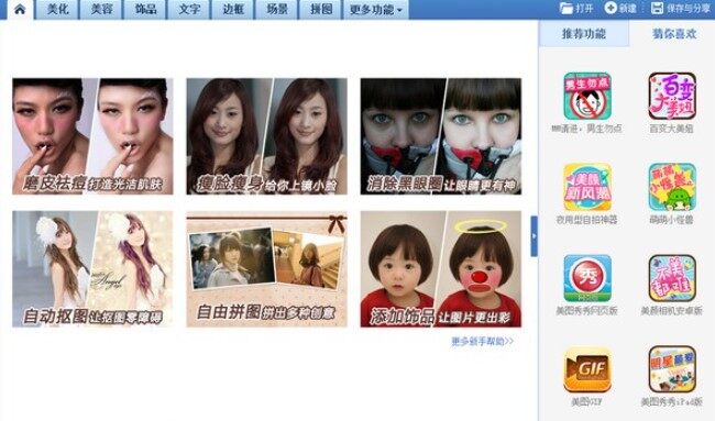 美图秀秀6.5.6
