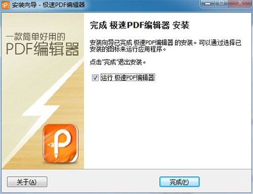 极速PDF编辑器
