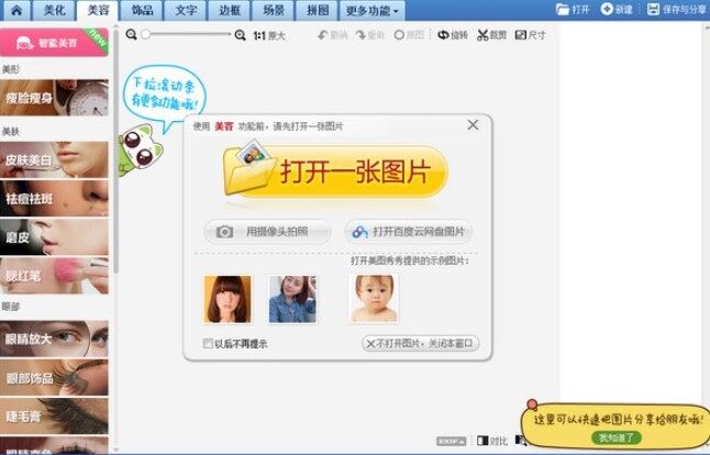 美图秀秀6.5.6