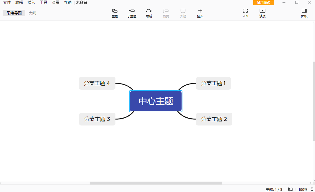 XMind思维导图