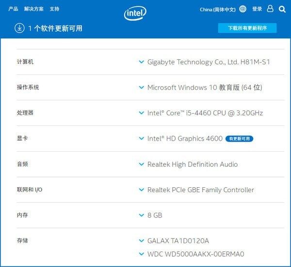 intel驱动助理