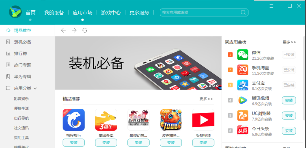 hisuite华为手机助手