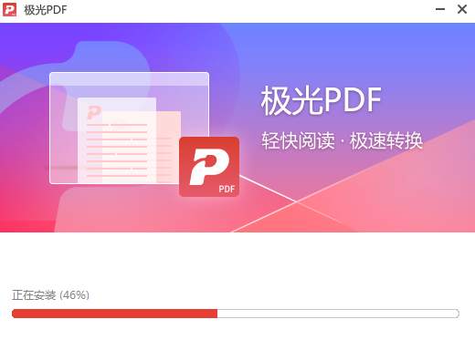 极光PDF阅读器 1.2