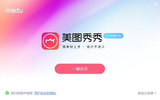美图秀秀32位电脑版 7.0.6.6