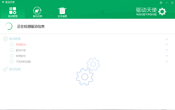 驱动天使最新版 5.0.727.1001