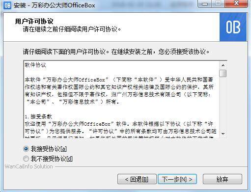 万彩办公大师OfficeBox 3.1.0 正式版