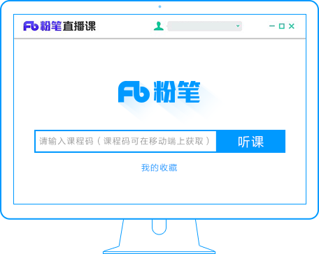 粉笔直播课电脑版 4.0.0.1441