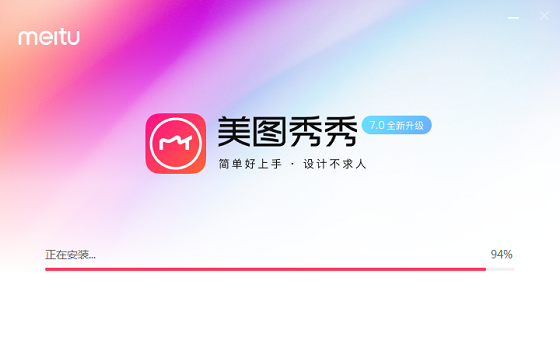 美图秀秀32位电脑版 7.0.6.6