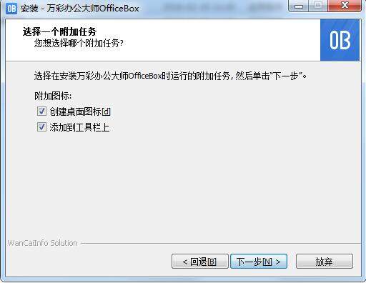 万彩办公大师OfficeBox 3.1.0 正式版