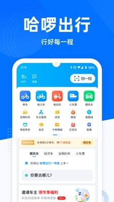 哈啰出行app司机版