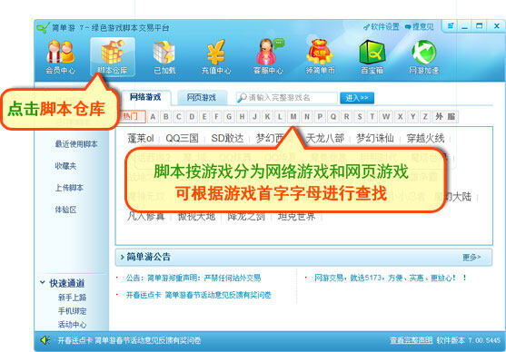 简单游百宝箱桌面版