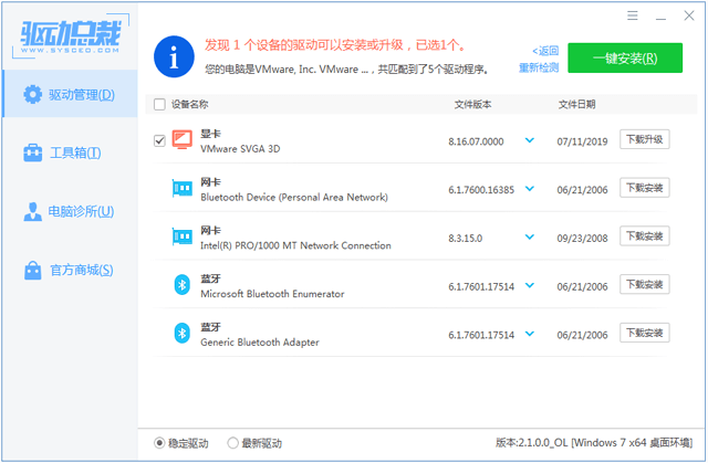 win7驱动总裁离线版 v2.11.0.3
