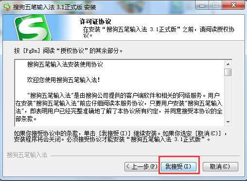 搜狗五笔输入法 5.5
