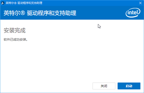 intel驱动助理
