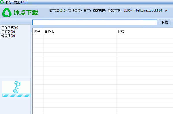 冰点下载器安全版
