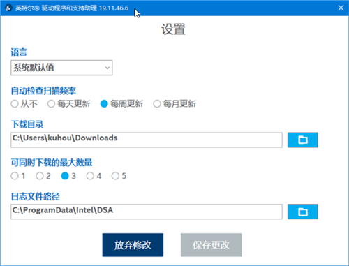 intel驱动助理