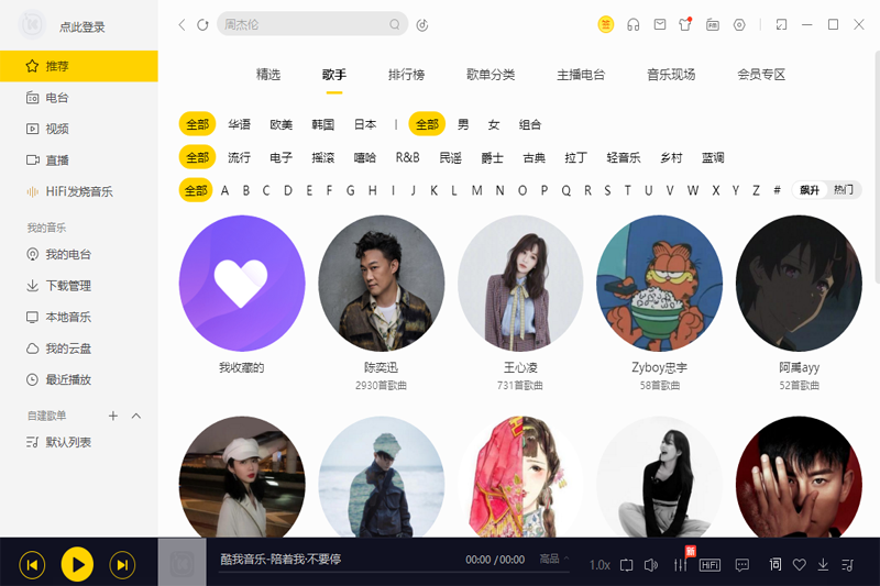 酷我音乐 9.1.1.7.0