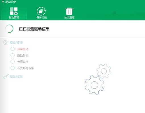 驱动天使最新版 5.0.727.1001