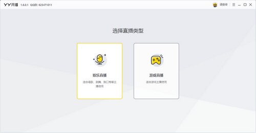 YY开播电脑版