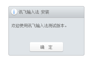 讯飞输入法旧版
