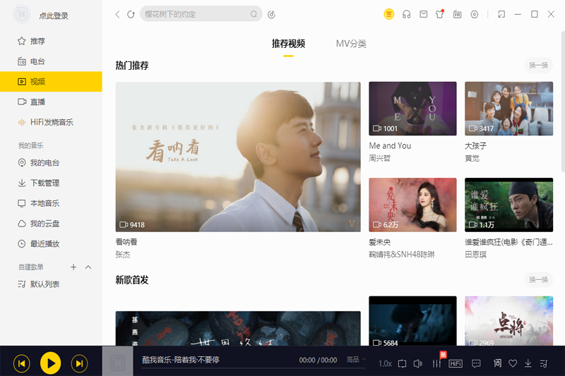 酷我音乐 9.1.1.7.0