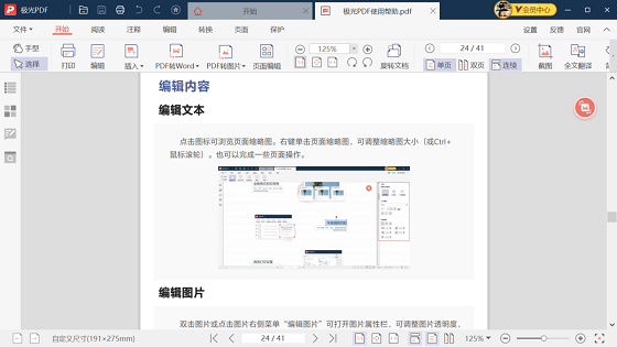 极光PDF阅读器 1.2