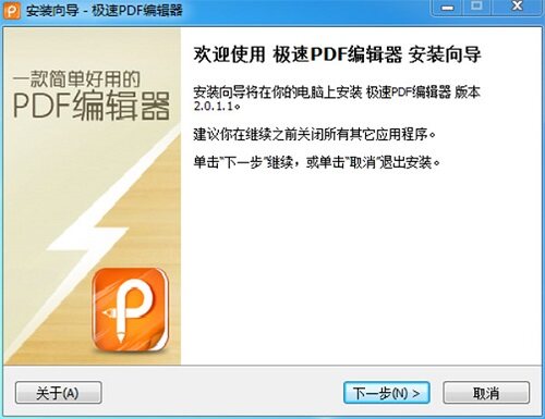 极速PDF编辑器