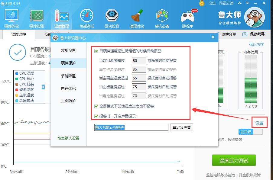鲁大师正式版