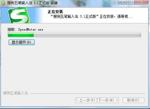 搜狗五笔输入法 5.5