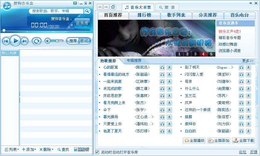 搜狗音乐盒2022