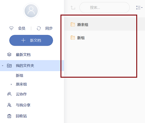 有道云笔记免费版