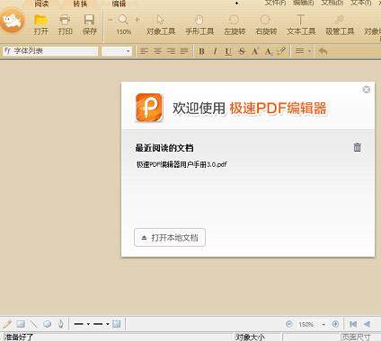 极速PDF编辑器