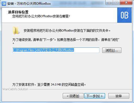 万彩办公大师OfficeBox 3.1.0 正式版
