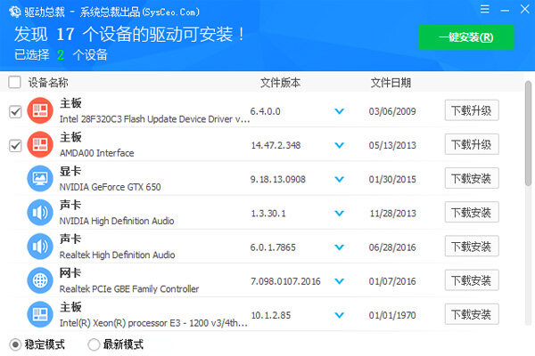 驱动总裁 2.11.0.3