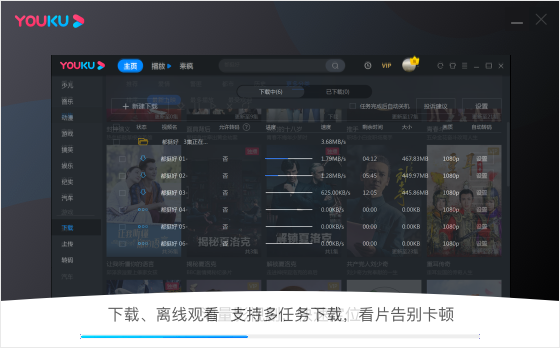 优酷PC客户端