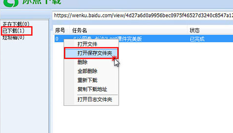 冰点下载器