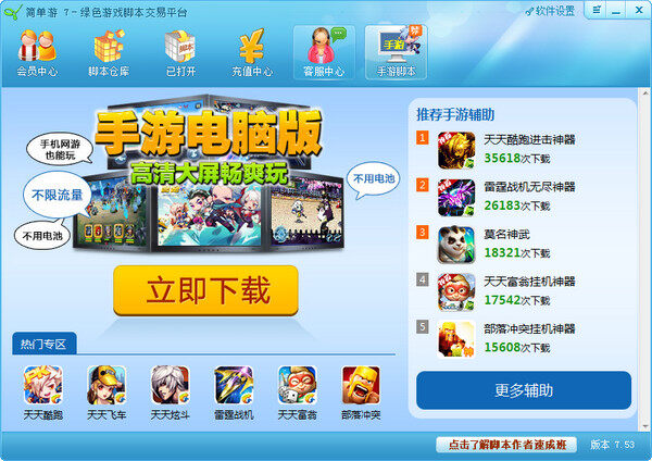 简单游百宝箱桌面版