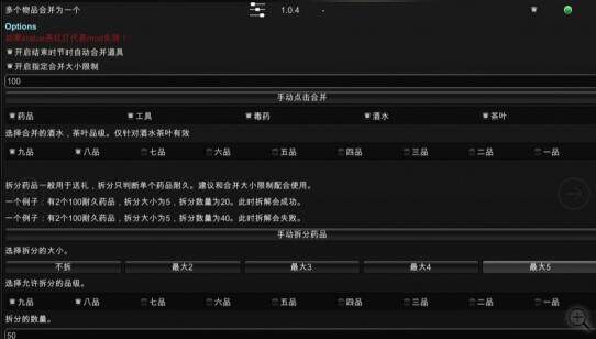 太吾绘卷EA版多个物品合并为一个mod