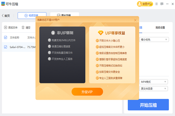 可牛压缩