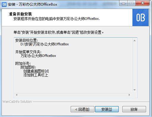 万彩办公大师OfficeBox 3.1.0 正式版
