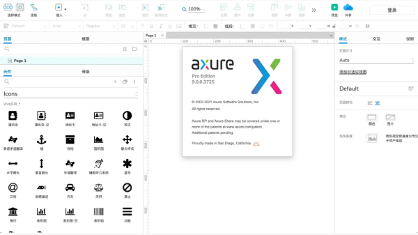 axure 10汉化包