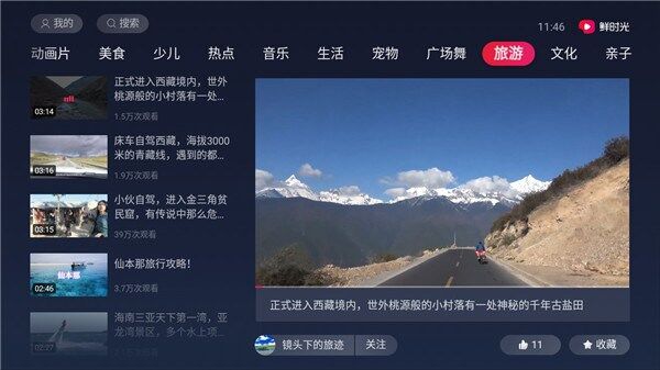 鲜时光app安卓版