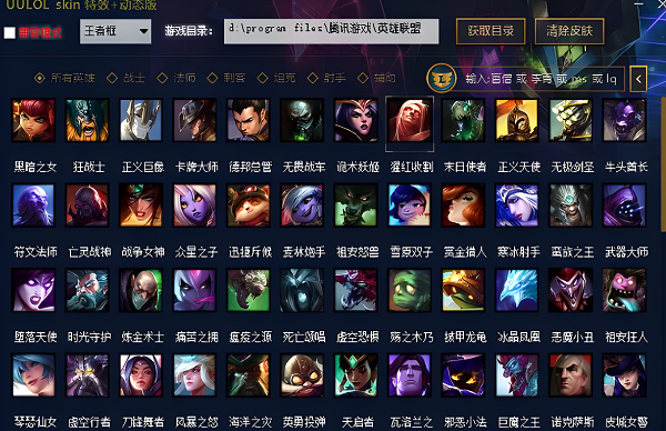 uu一键换肤大师