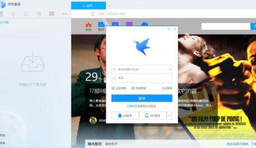 迅雷pc版