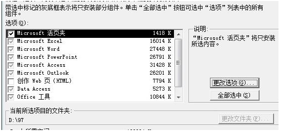 office2007电脑版