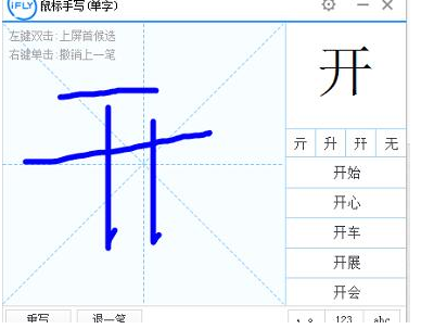讯飞输入法旧版