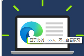 edge浏览器免安装版