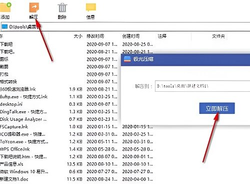 极光压缩电脑版